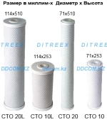 картинка Картридж с прессованным углем CTO-10 (Slim Line) комплект 25шт.